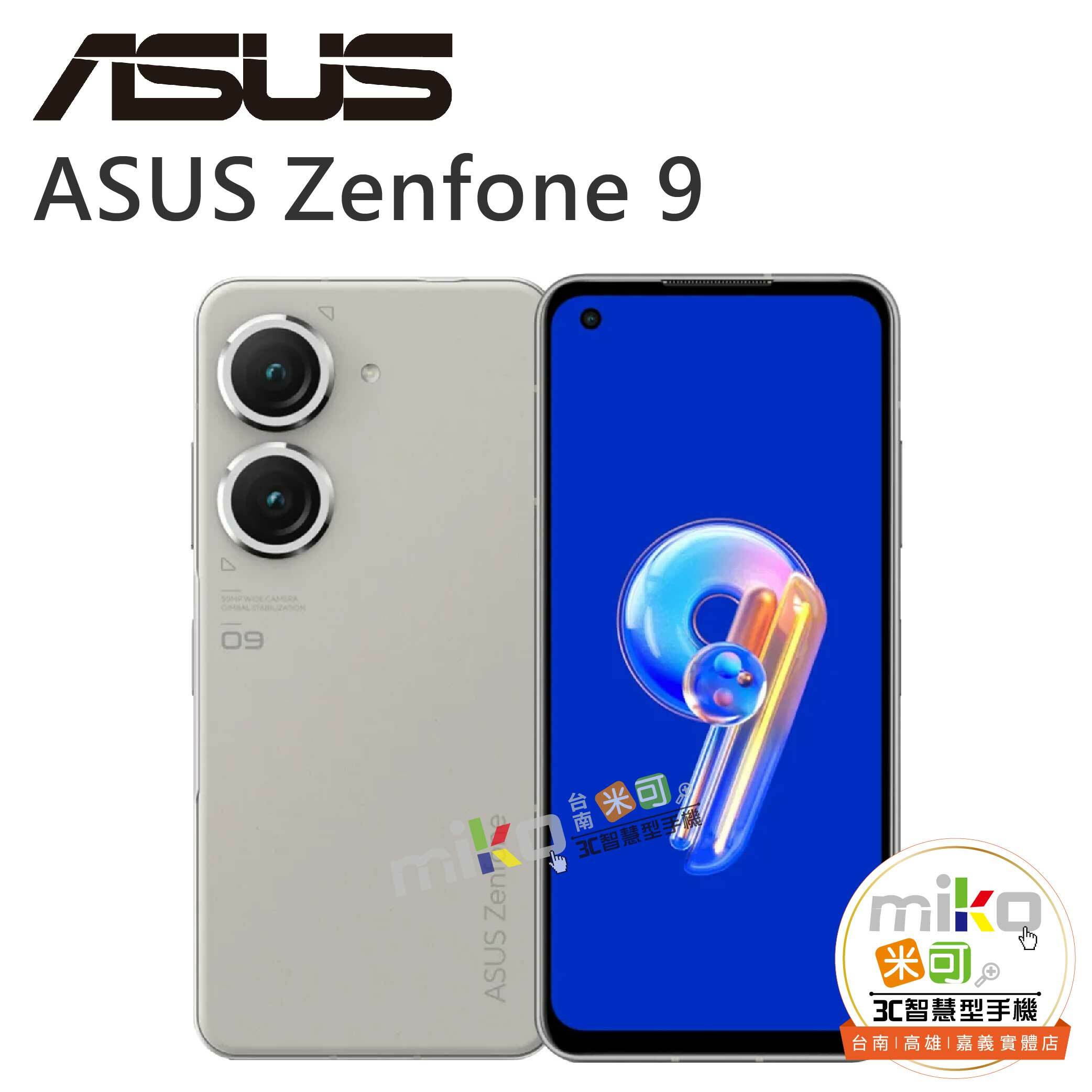 ASUS 華碩ZenFone9 AI2202 5G - MIKO米可手機館- 台南/高雄/嘉義