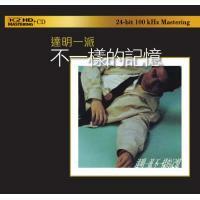 達明一派Tat Ming Pair -不一樣的記憶(K2HD)黃耀明/劉以達
