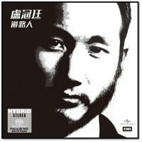 盧冠廷-過路人(SACD) Lowell Lo