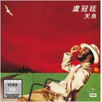 盧冠廷-天鳥(SACD) Lowell Lo