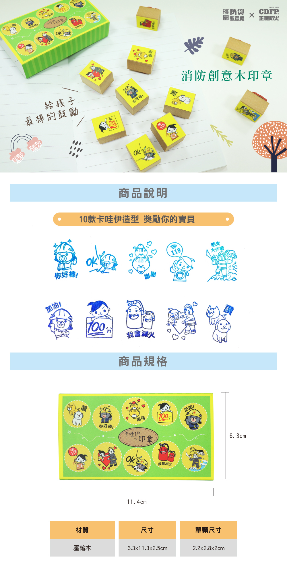 正德防火X桃園防災館消防創意木製印章