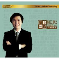 關正傑2-環球萃取K2HD升級精選(K2HD)Michael Kwan
