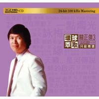 關正傑3-環球萃取K2HD升級精選(K2HD)Michael Kwan