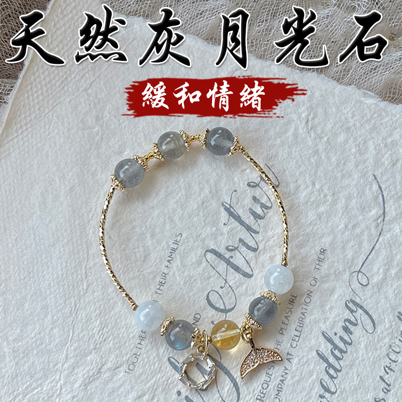 《緩和情緒》天然灰月光白月光黃水晶鍍金手鍊