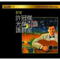 許冠傑-光榮引退匯群星(K2HD)Sam Hui