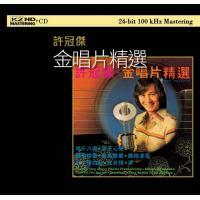 許冠傑-金唱片精選(K2HD)Sam Hui