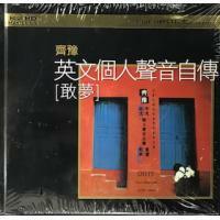 齊豫-英文個人聲音自傳 敢夢 K2HD CHYI'S