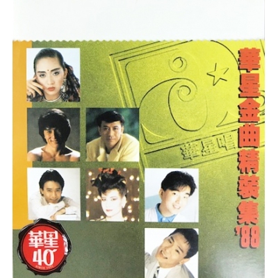 VA-華星金曲精裝集'88 金碟 華星40經典金唱片 CD