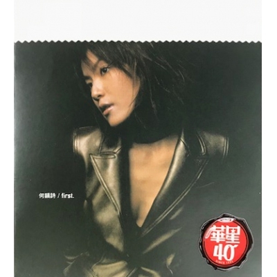 何韻詩-First  華星40經典金唱片 金碟 HOCC