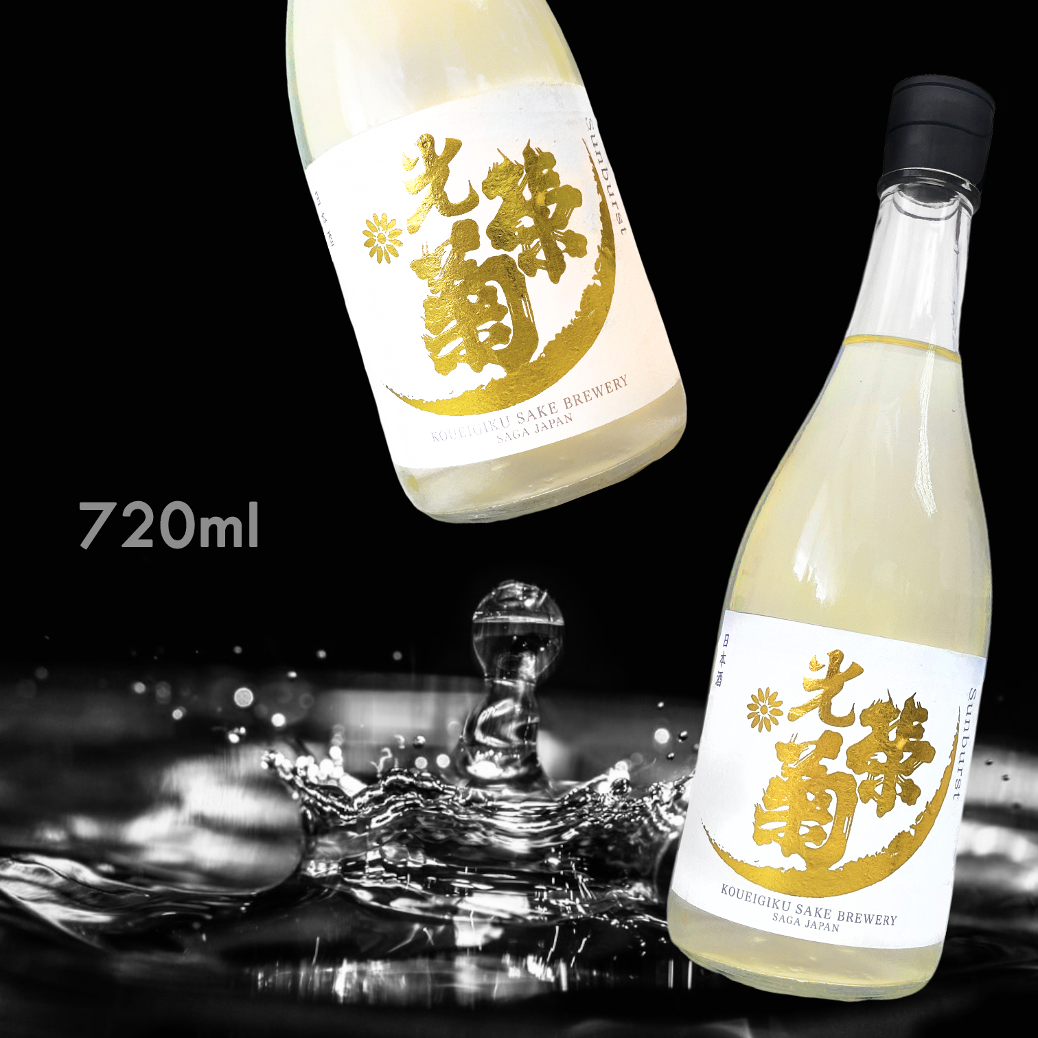 光榮菊 Sun burst 無濾過 生原酒 (720ML)