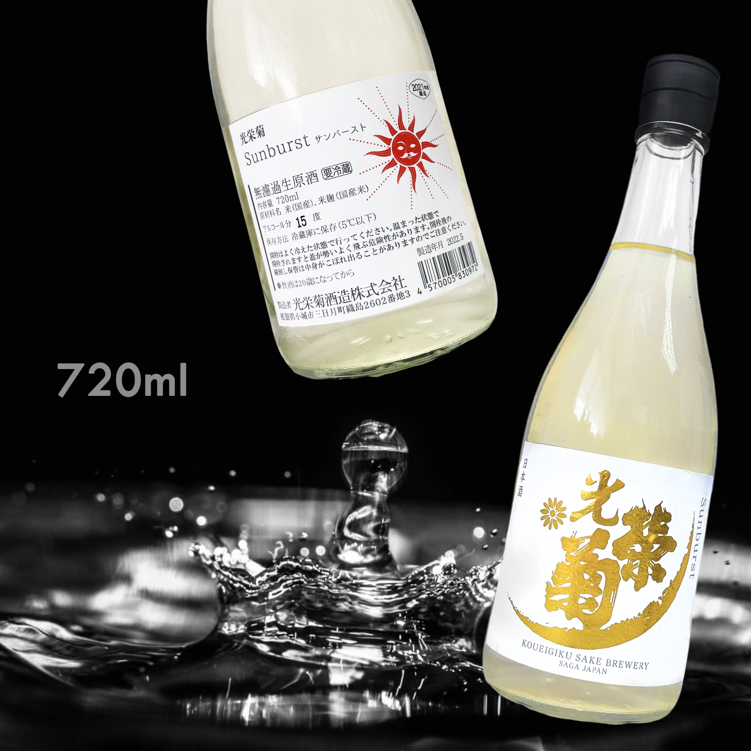 光榮菊 Sun burst 無濾過 生原酒 (720ML)