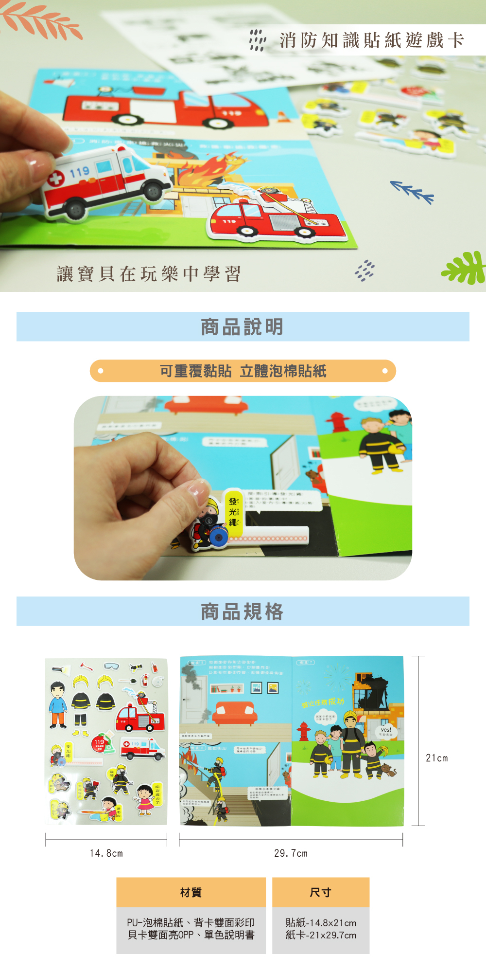 正德防火X桃園防災館消防知識貼紙卡