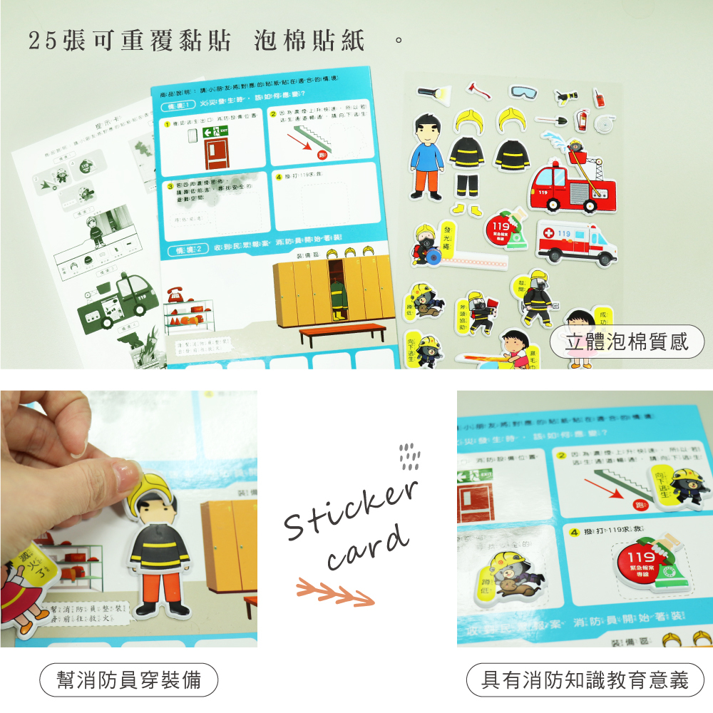 正德防火X桃園防災館貼紙規格介紹