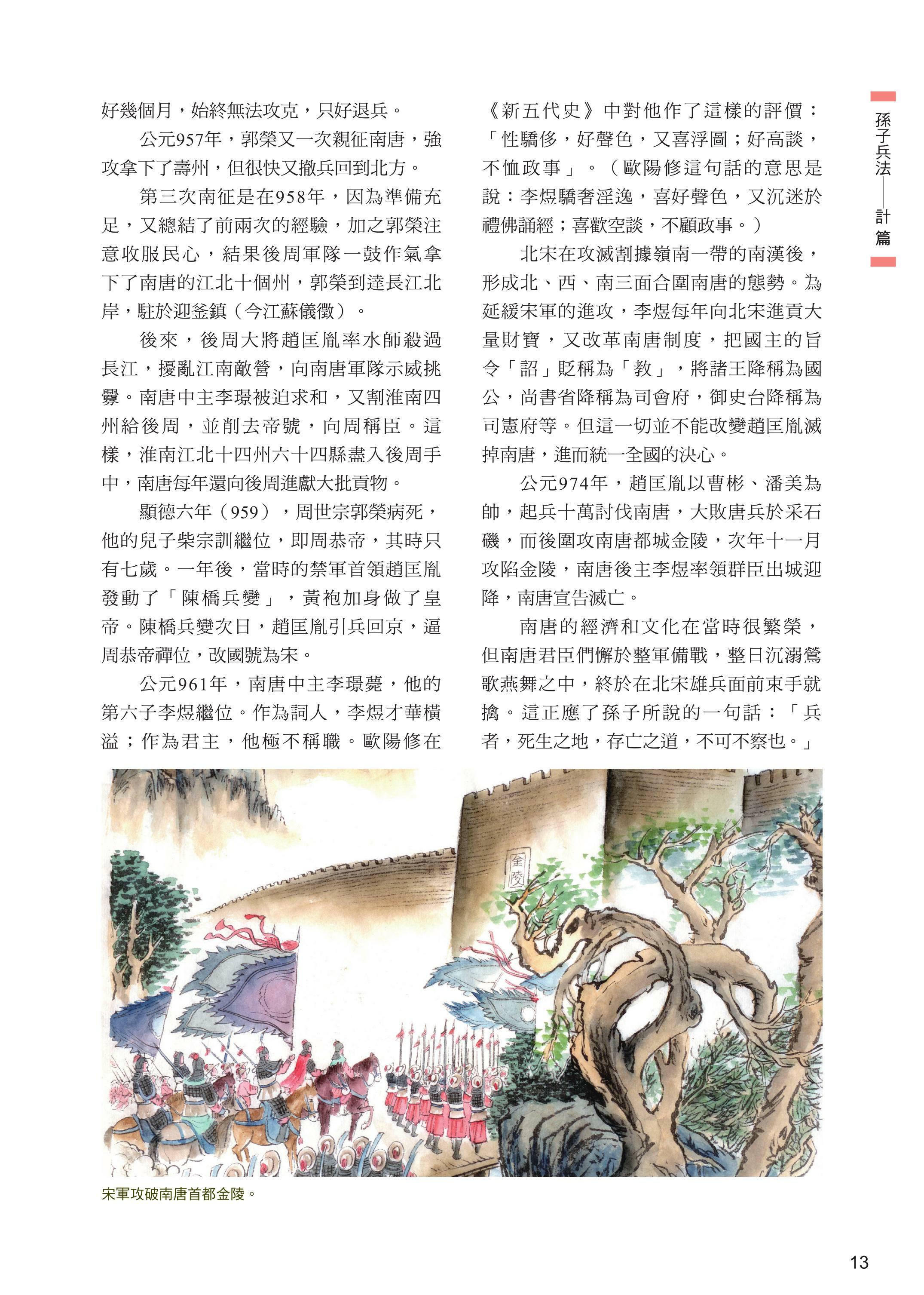 翻開歷史8 : 精讀孫子兵法