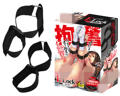 ELOCK 手/足拘束