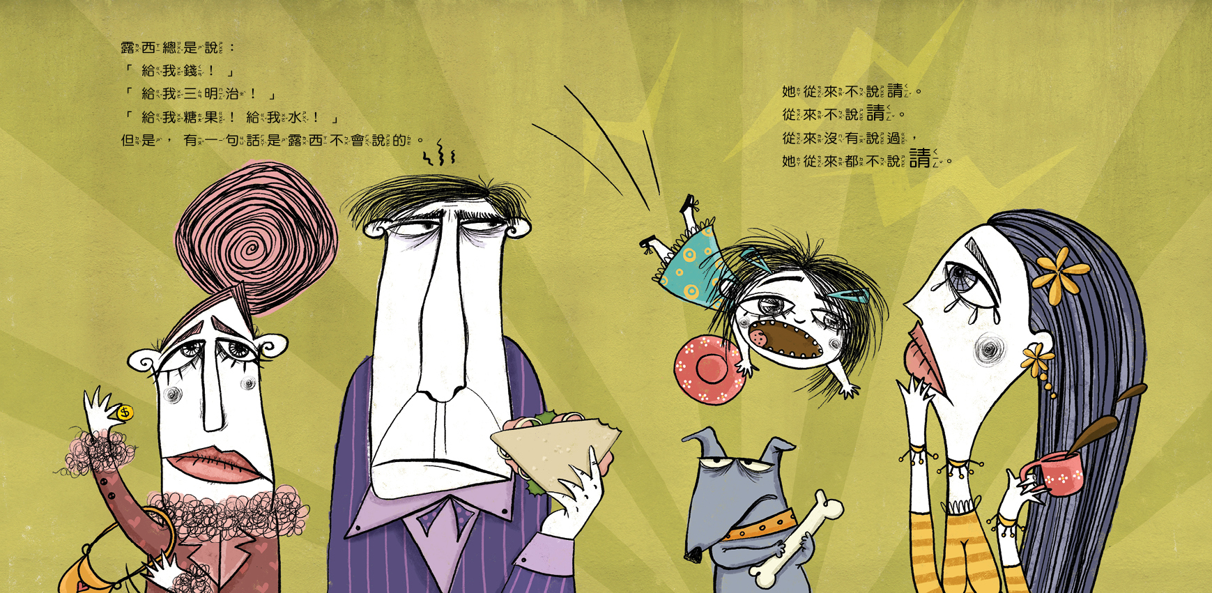 好繪讀：露西從來不說「請」