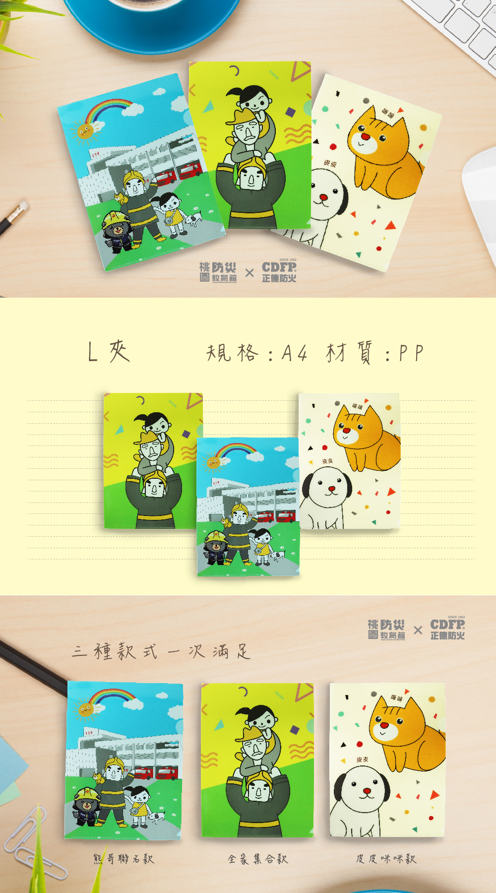 桃園防災館聯名資料夾