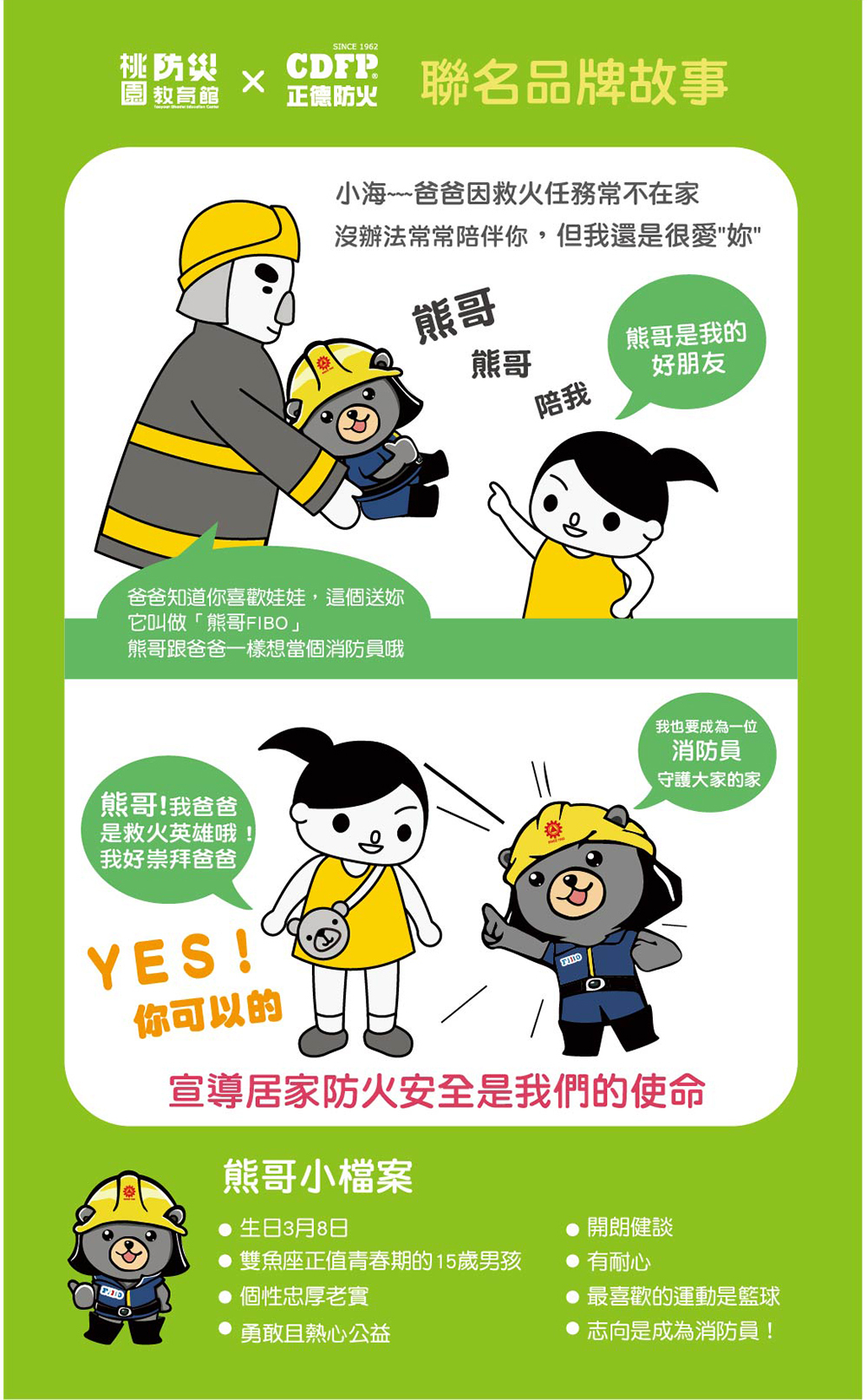 熊哥 小海與您一起推廣消防安全