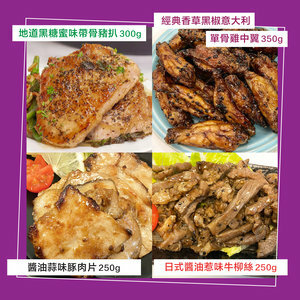 新手懶人醃肉套餐