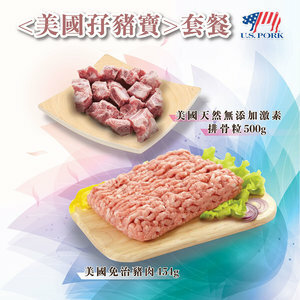 美國孖豬寶套餐