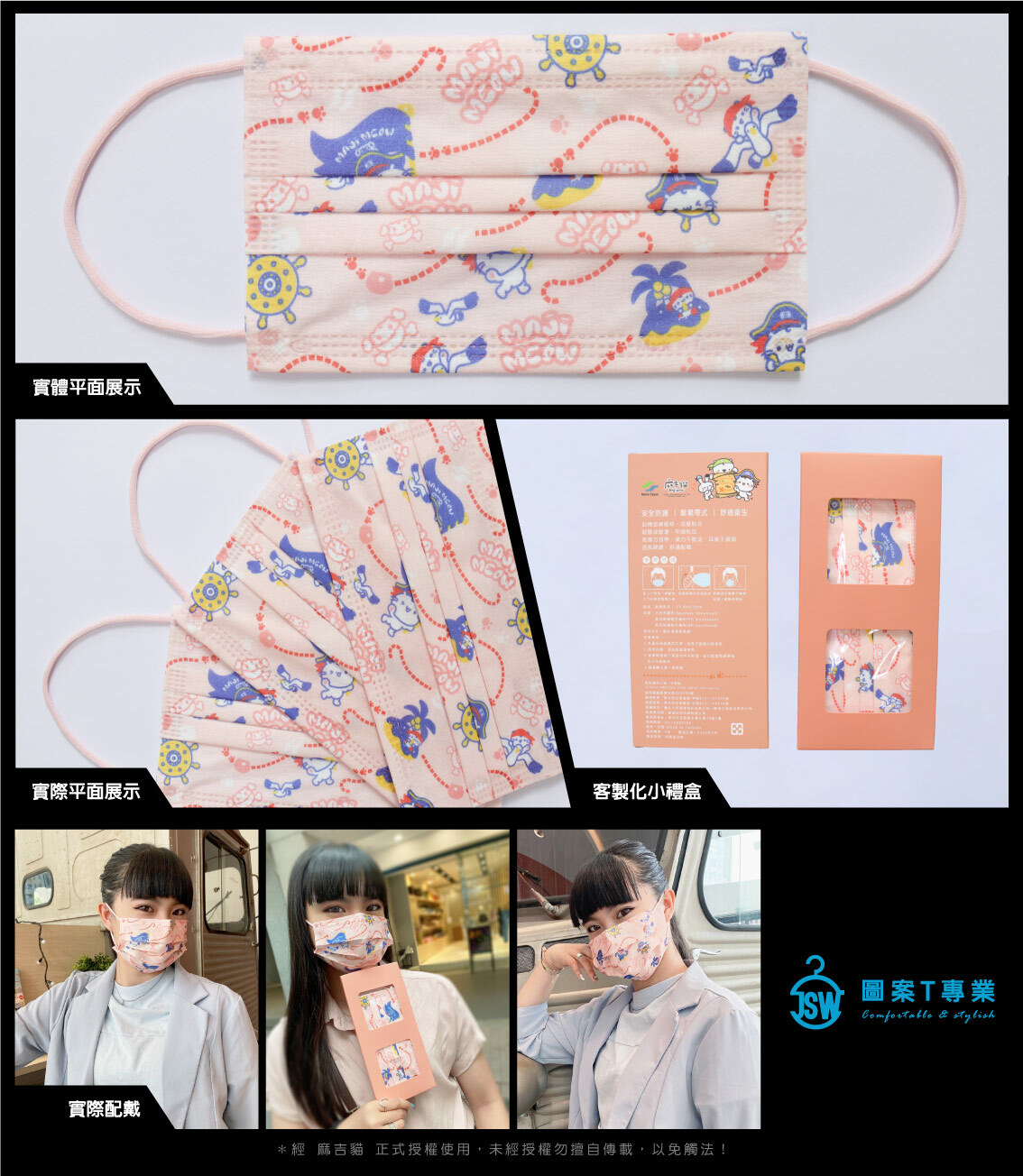 麻吉貓,吉祥物,台北捷運,北捷,捷運車廂,親子爆米花電影院,北捷親子友善大使,夏季親子爆米花電影院,淡水線,海盜,雙鋼印,醫療口罩,客製口罩,印刷口罩,Chi,醫用口罩,雙鋼印,台灣製造,口罩印花,MD
