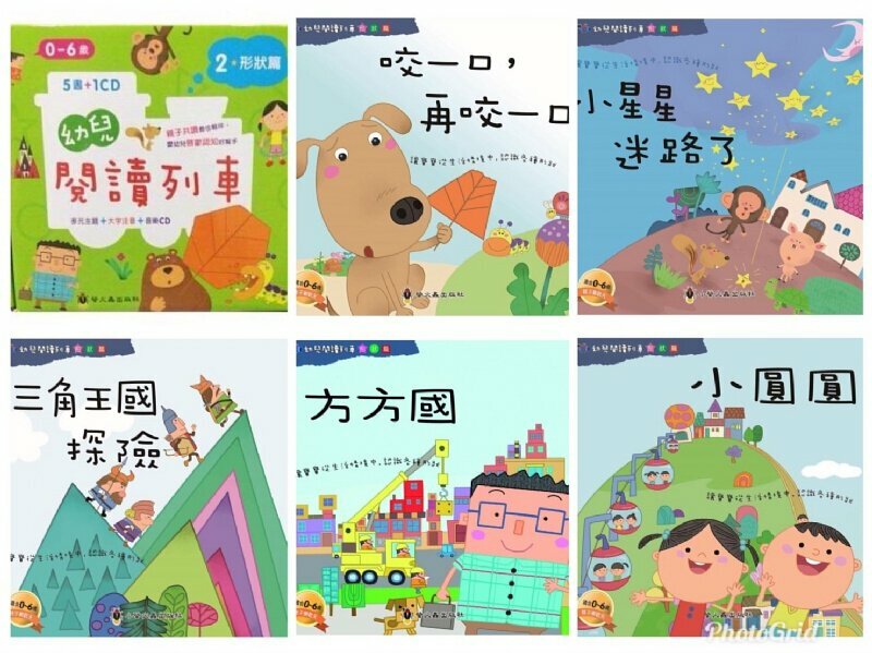 幼兒閱讀列車2：形狀篇 (5書附qr code audio)