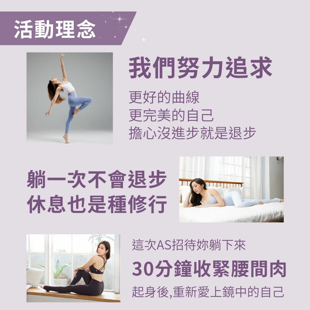 AS X 星醫美學集團滿萬送萬活動 理念