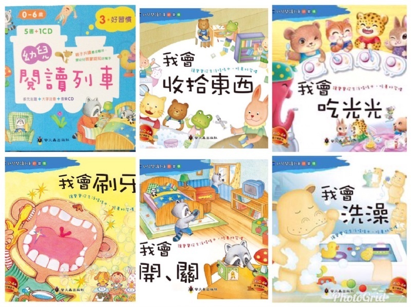 幼兒閱讀列車3：好習慣(5書附qr code audio)