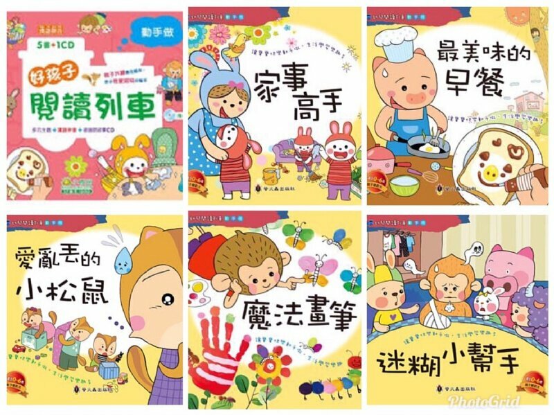 幼兒閱讀列車4：動手做 (5書附qr code audio)