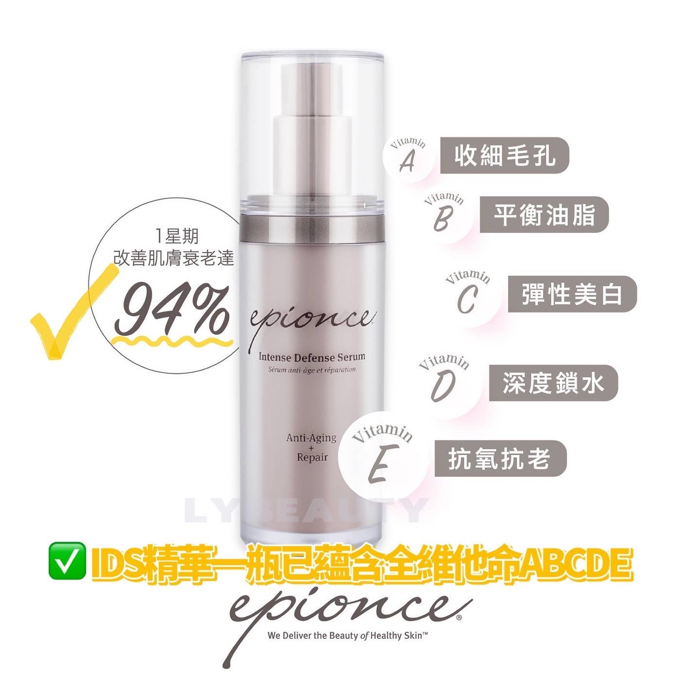 Epionce Intense Defense Serum 抗敵精華 (IDS) *超推薦