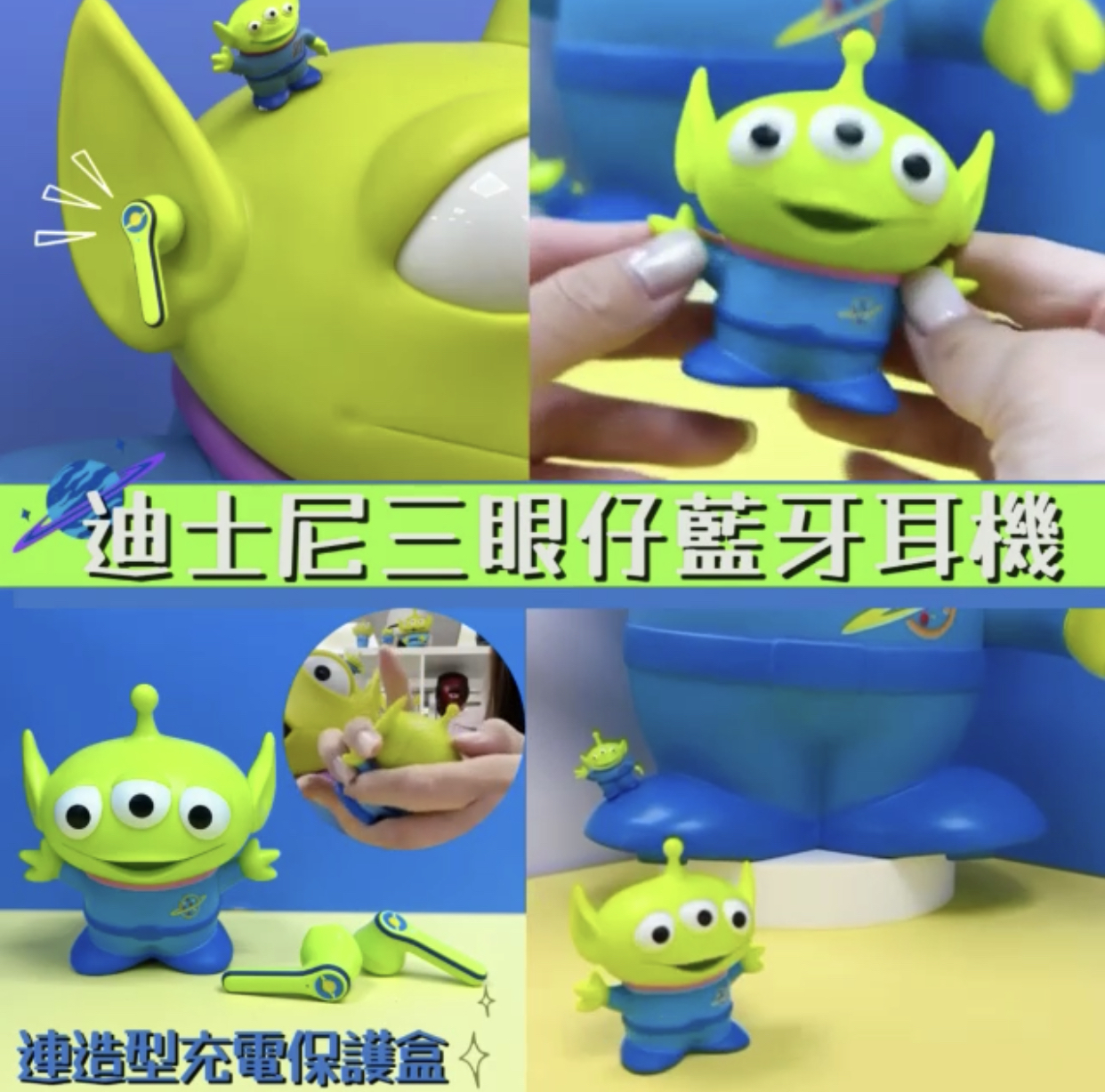 三眼仔藍牙耳機