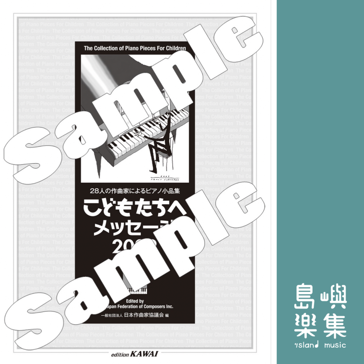 日本作曲家協議会：「こどもたちへメッセージ 2022-2」28人の作曲家によるピアノ小品集