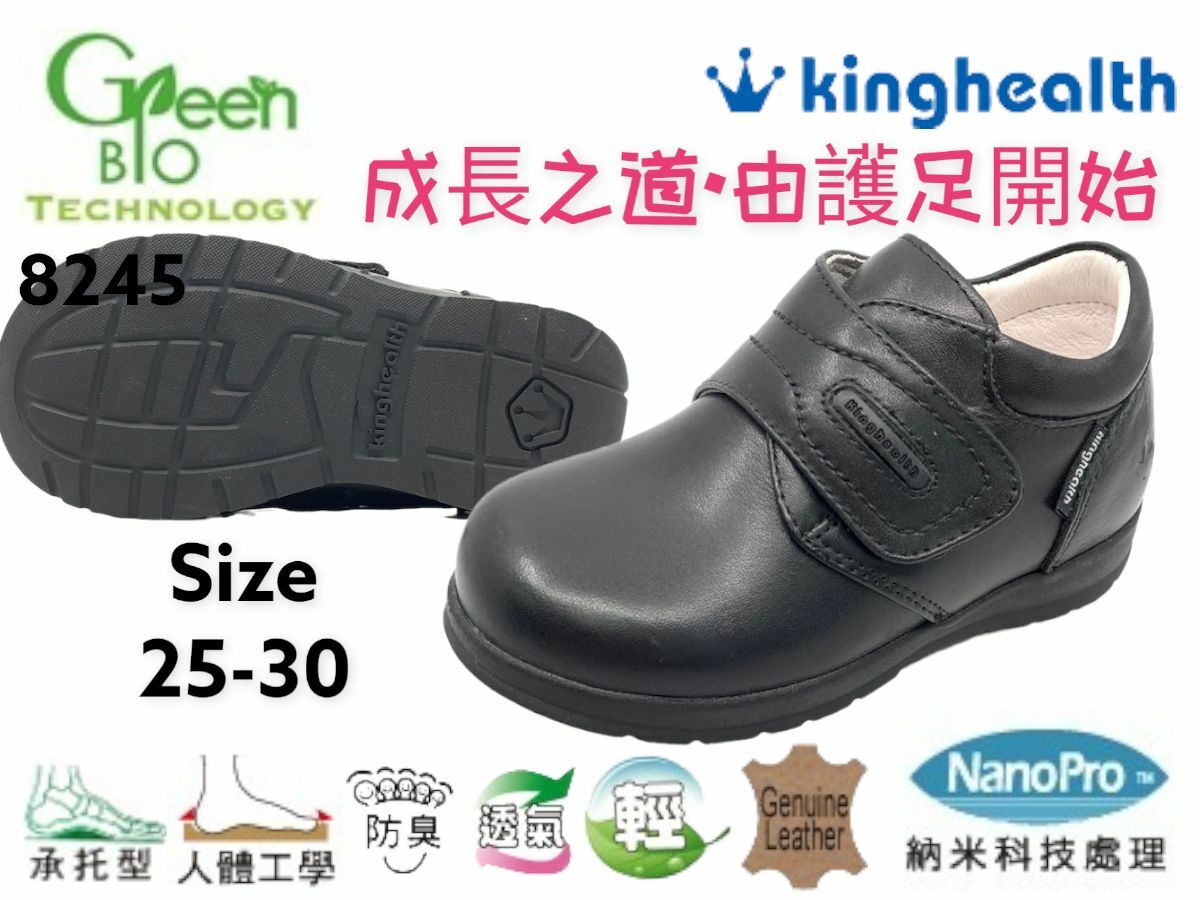 Kinghealth 真皮保健學生鞋 SIZE:25~30 8245