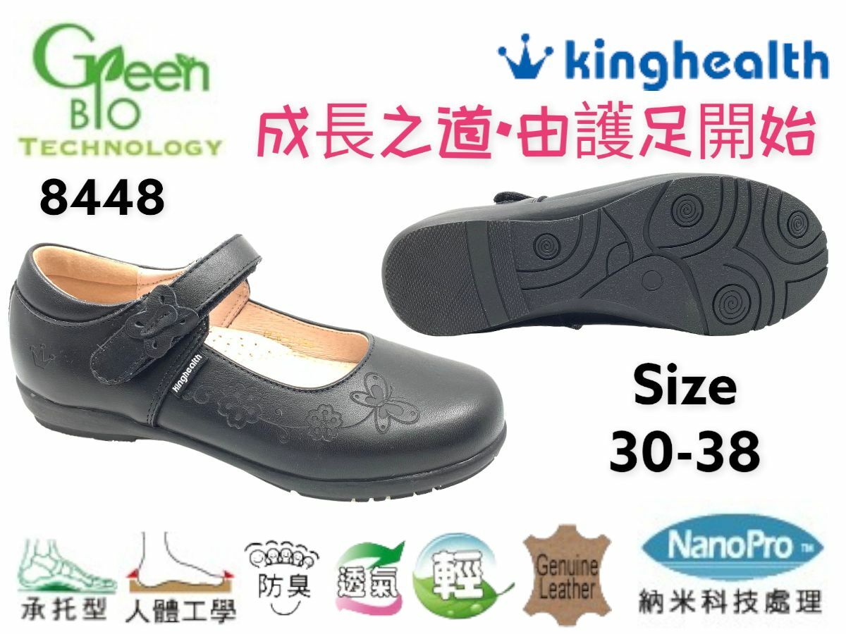 Kinghealth 真皮保健學生鞋 SIZE:30-38 8448