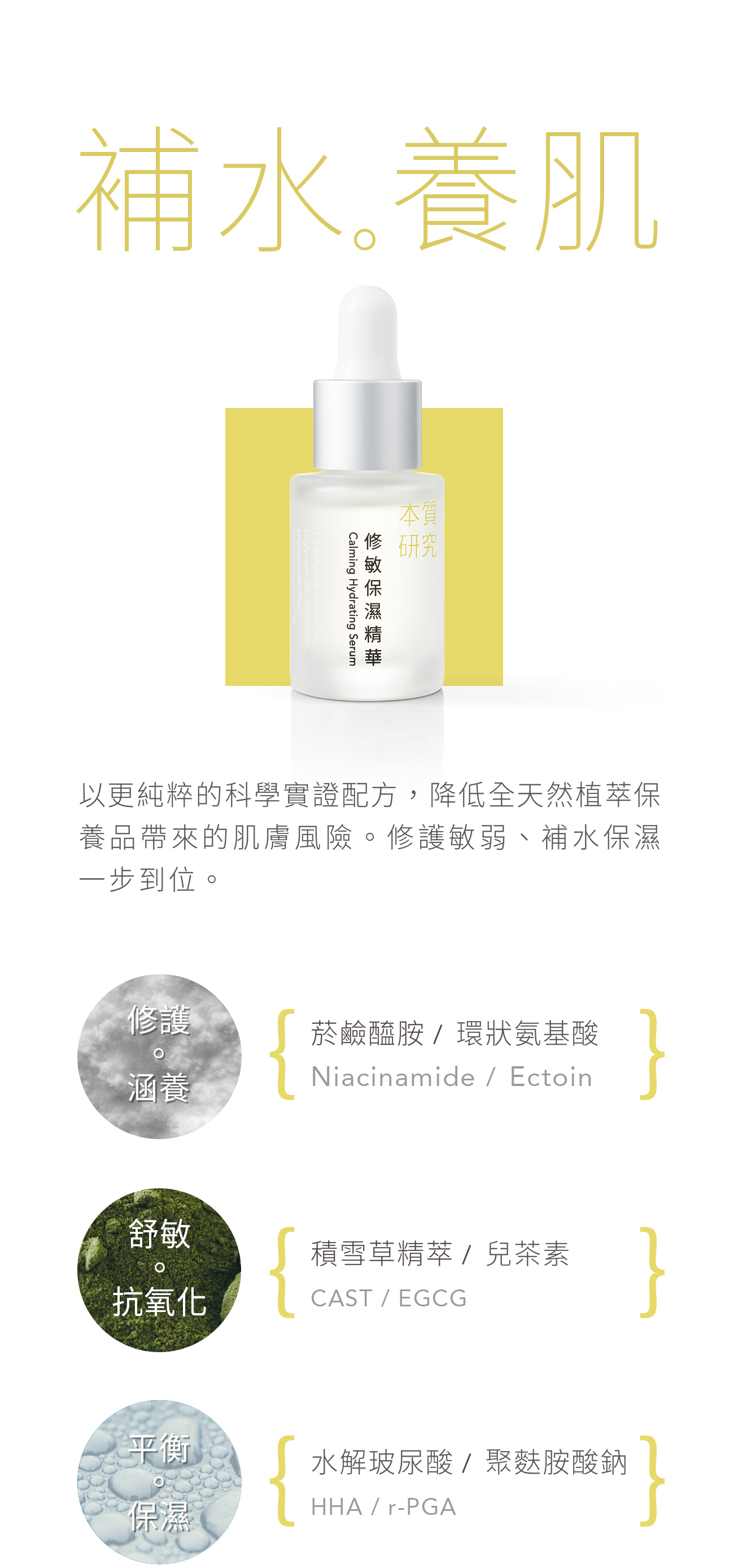 本質研究雙重保濕組-修敏保濕精華-手機版