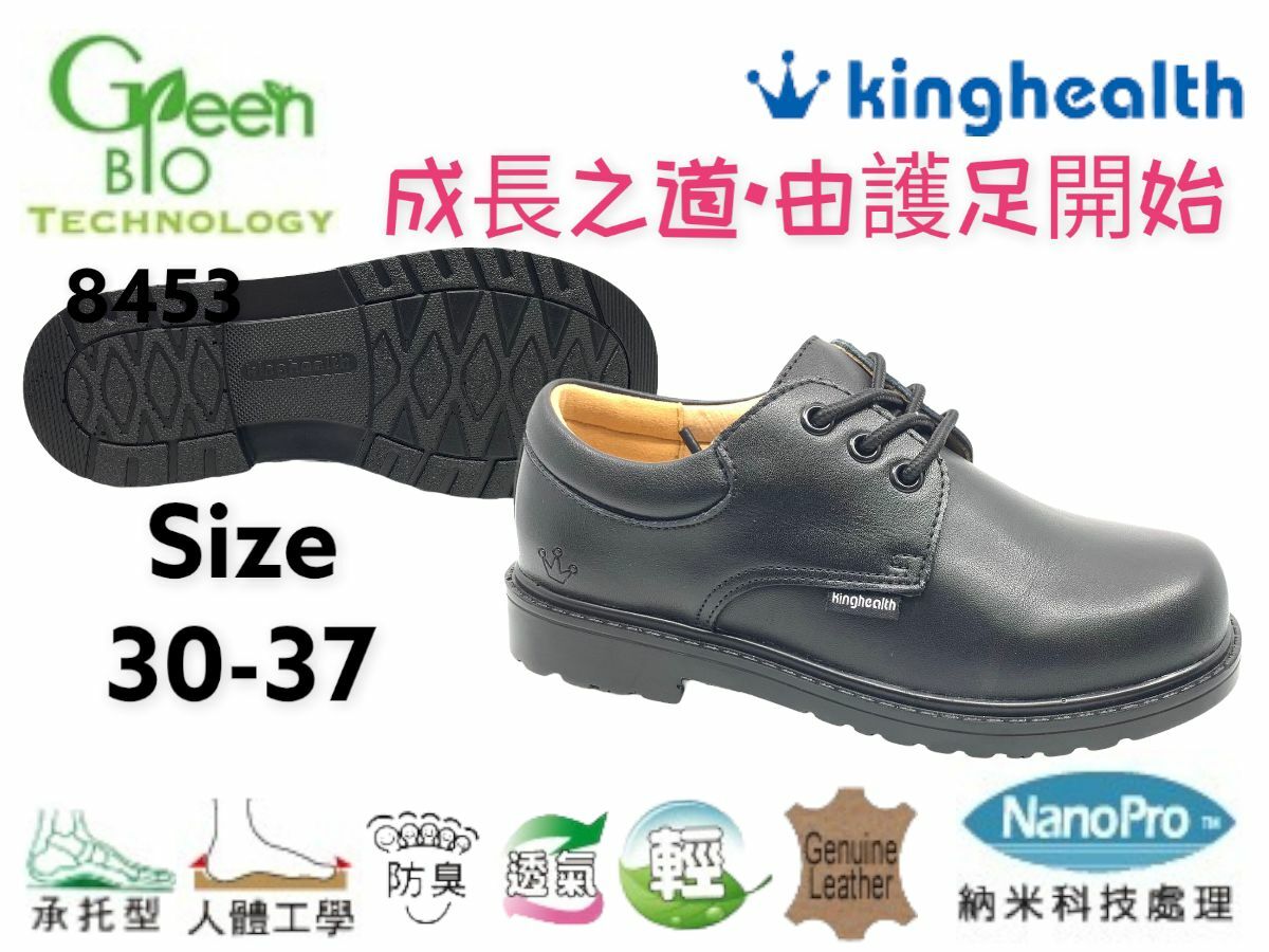 Kinghealth 真皮保健學生鞋 SIZE:30-37 8453