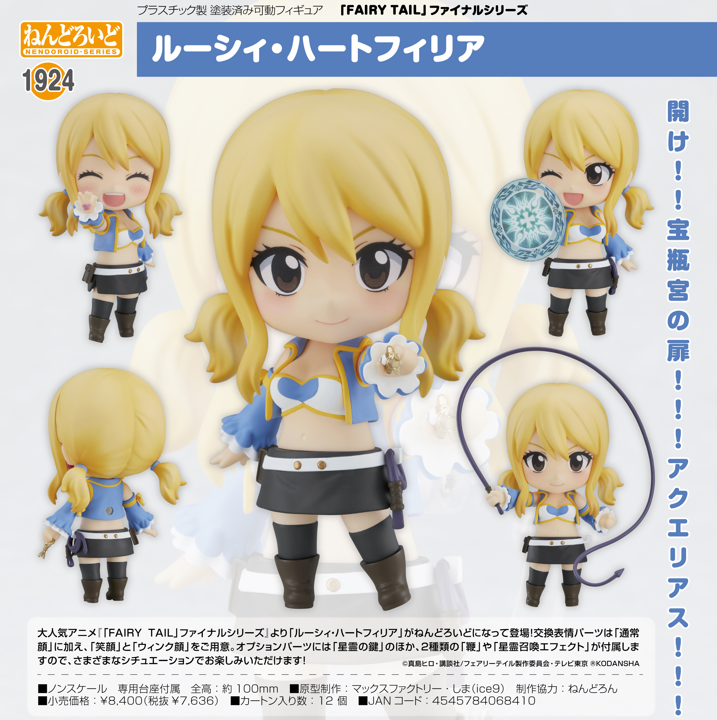 「ACG.GO」「預購」日版 黏土人 1924 露西 FAIRY TAIL