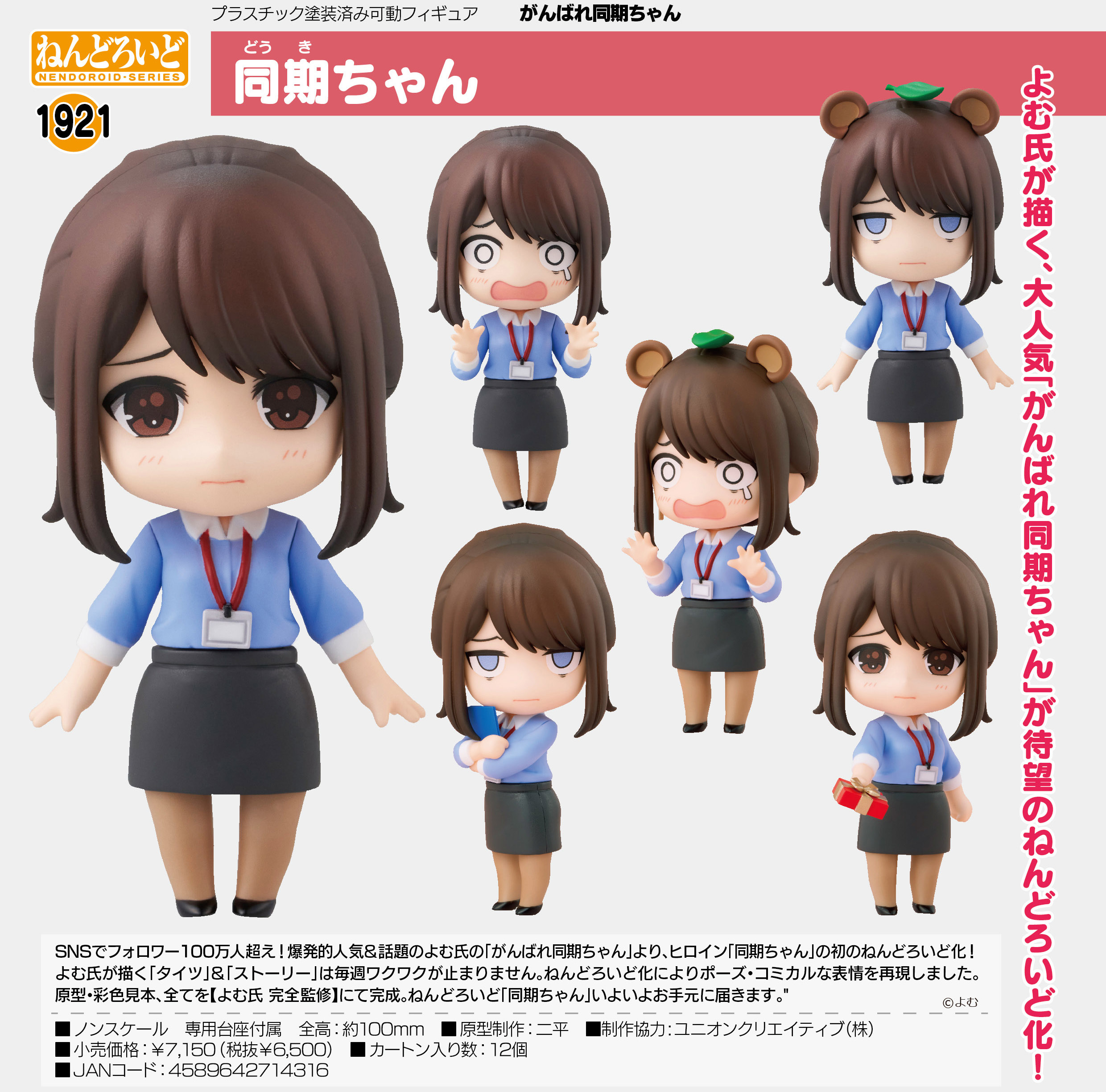 「ACG.GO」「預購」日版 黏土人 1921 同期醬  加油吧，同期醬