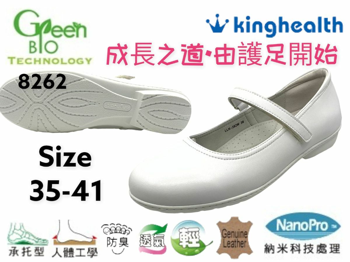 Kinghealth 真皮保健學生鞋 SIZE:35-41 8262