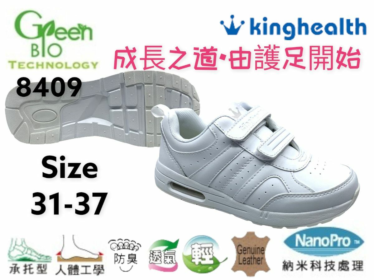 Kinghealth 健康 運動鞋 SIZE:31-37 8409