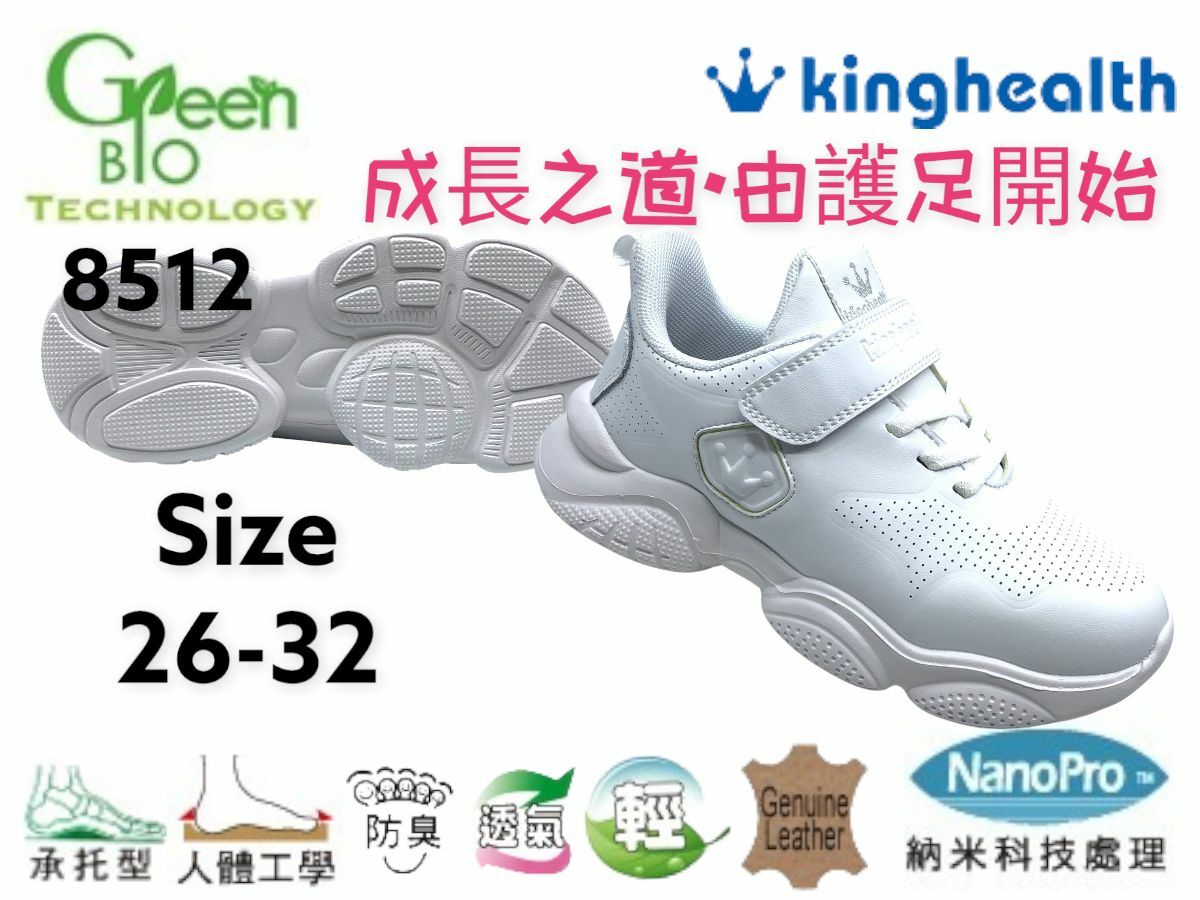 Kinghealth 健康 運動鞋 SIZE:26-32 8512