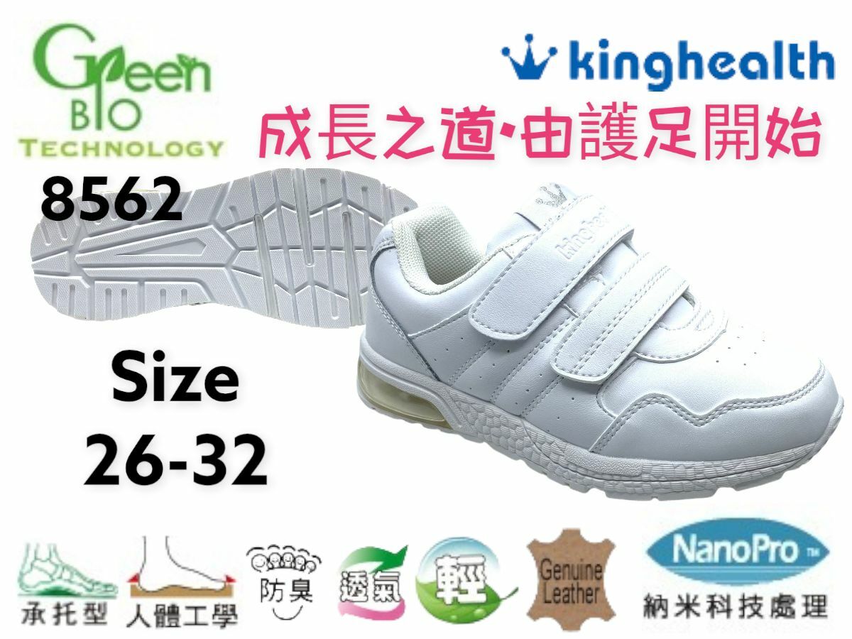 Kinghealth 健康 運動鞋 SIZE:26-32 8562