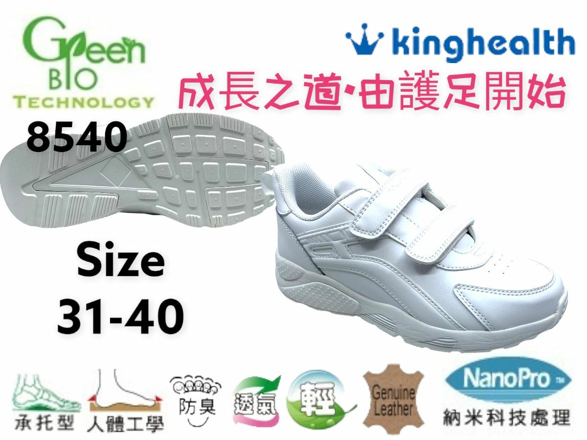 Kinghealth 健康 運動鞋 SIZE:31-40 8540