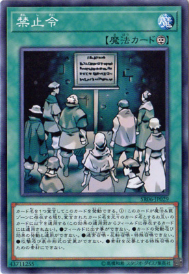 遊戯王 EU版 禁止令×2 SR06-JP029 禁止令