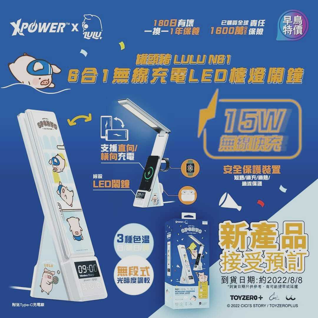罐頭豬LuLu N61 6合1無線充電LED檯燈鬧鐘