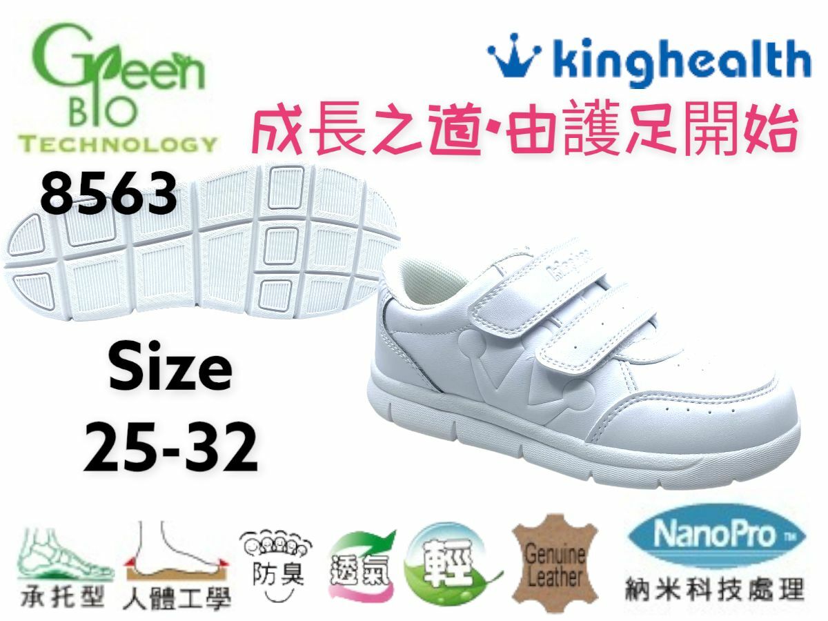 Kinghealth 健康 運動鞋 SIZE:25-32 8563