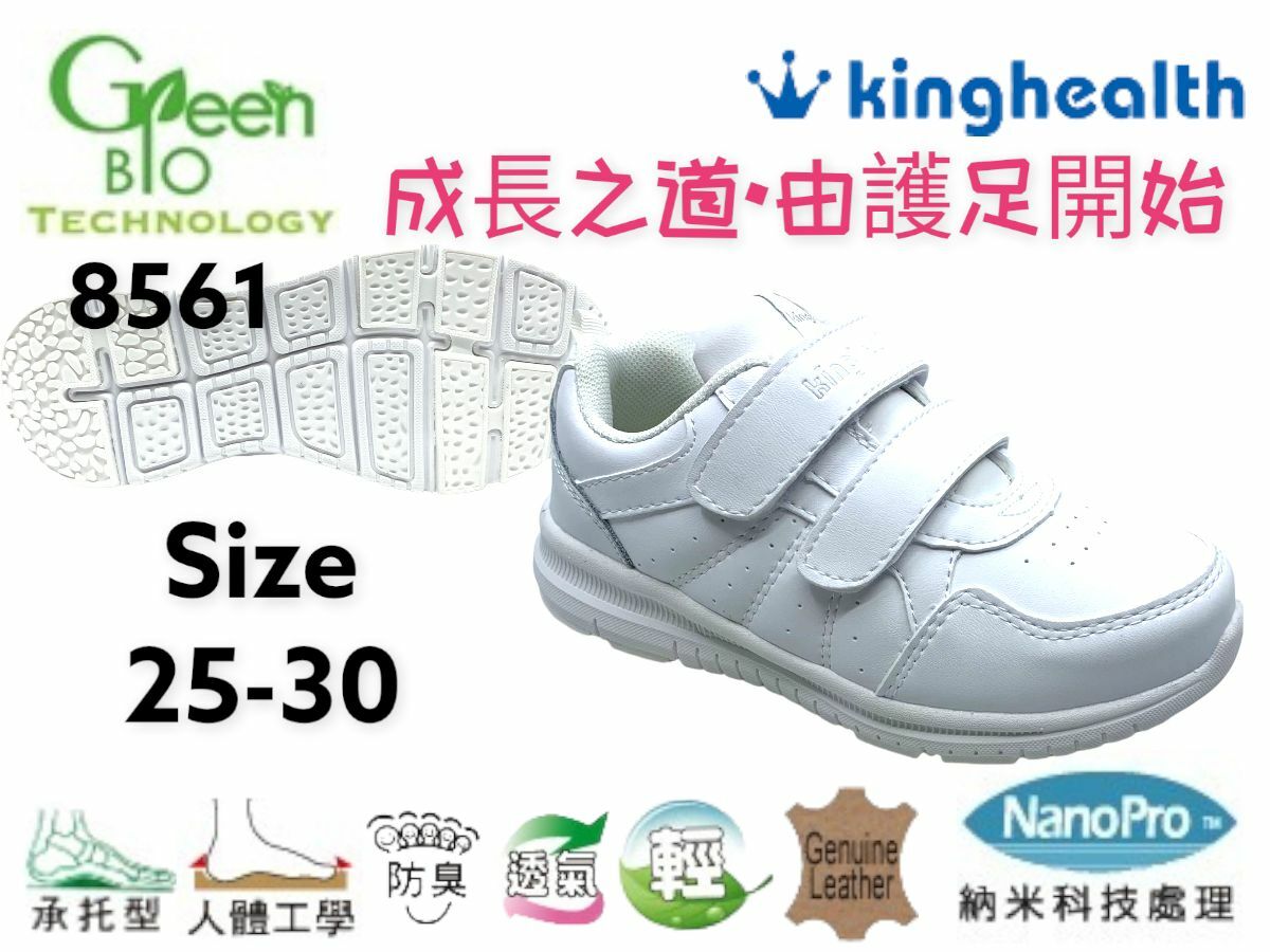 Kinghealth 健康 運動鞋 SIZE:25-30 8561