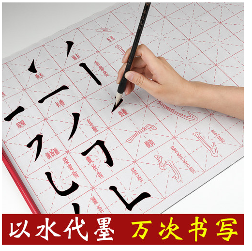 仿宣水写布 5张水写布（8件套）