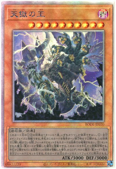 特価品〕天獄の王/プリズマティックシークレット【モンスター