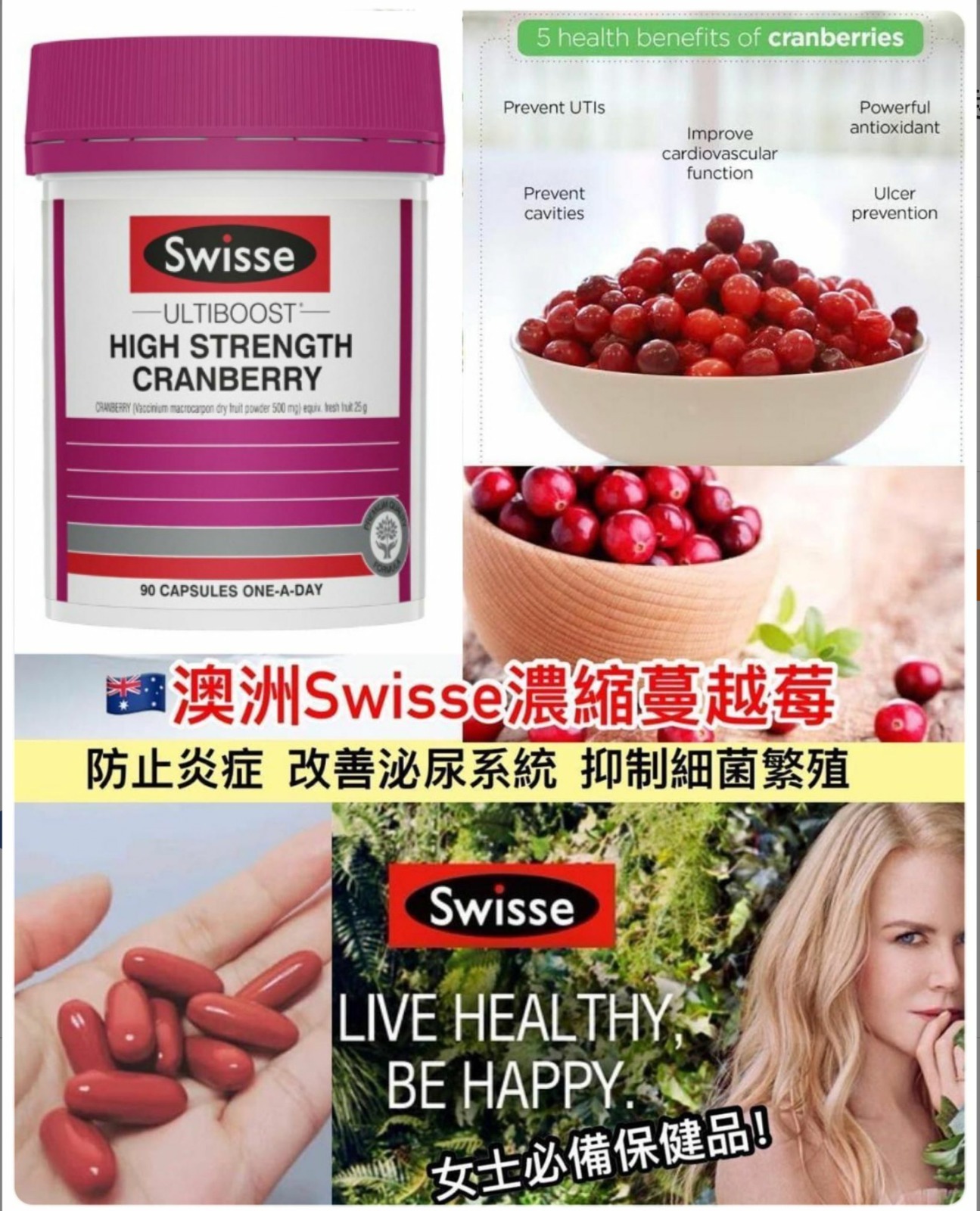 澳洲Swisse濃縮蔓越莓90粒